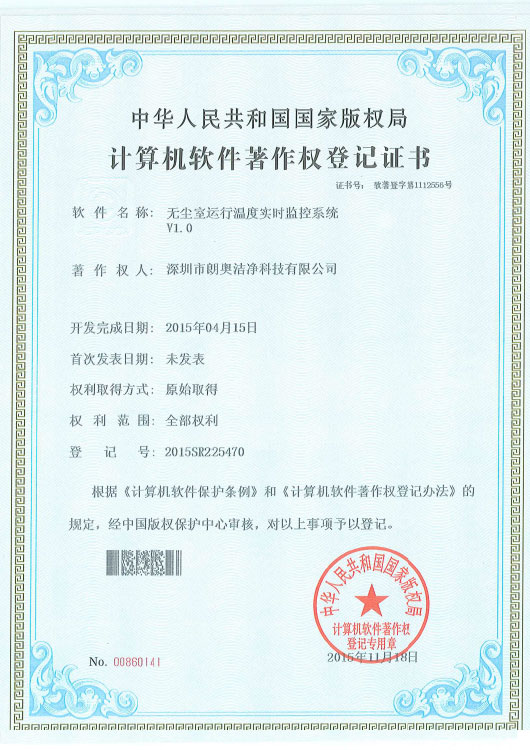 計算機(jī)軟件著作權(quán)-無塵室運行溫度監(jiān)控系統(tǒng)