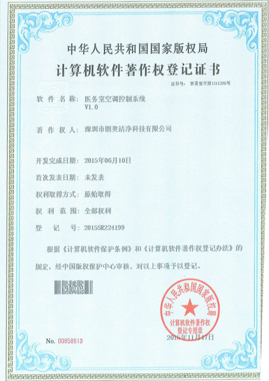 計算機軟件著作權(quán)-醫(yī)務(wù)室空調(diào)控制系統(tǒng)