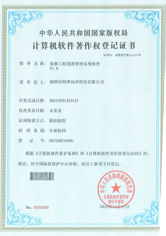 計算機軟件著作權(quán)-裝修工程進(jìn)度管理系統(tǒng)軟件
