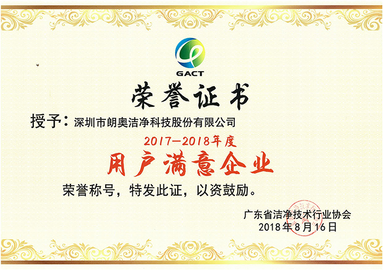用戶(hù)滿(mǎn)意企業(yè)榮譽(yù)證書(shū)