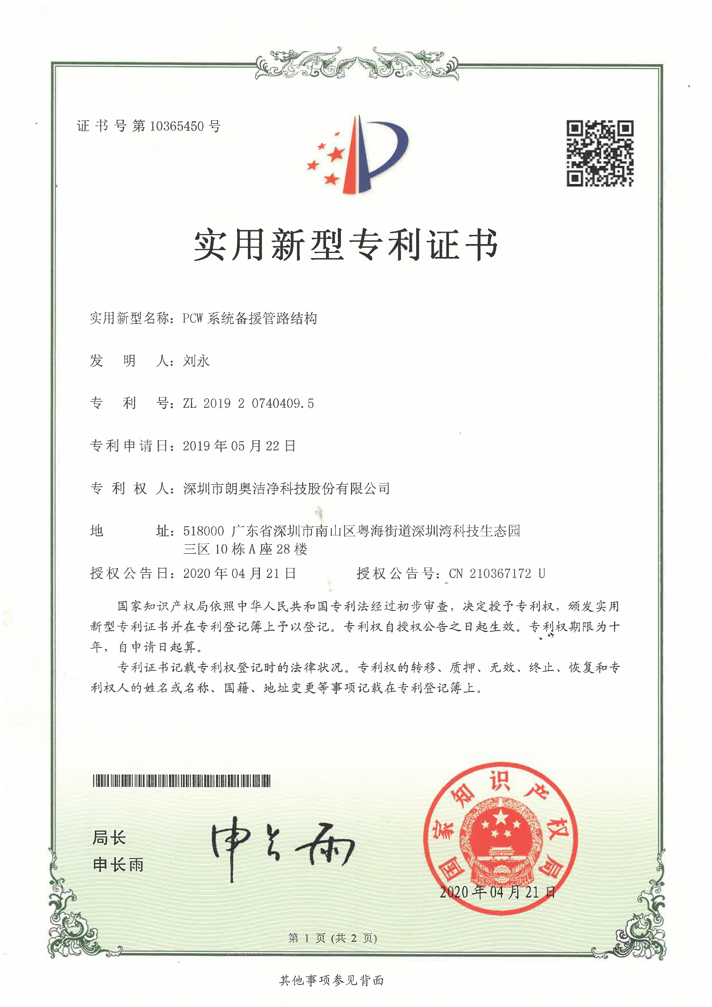 實用新型專利-PCW系統(tǒng)備援管路結構