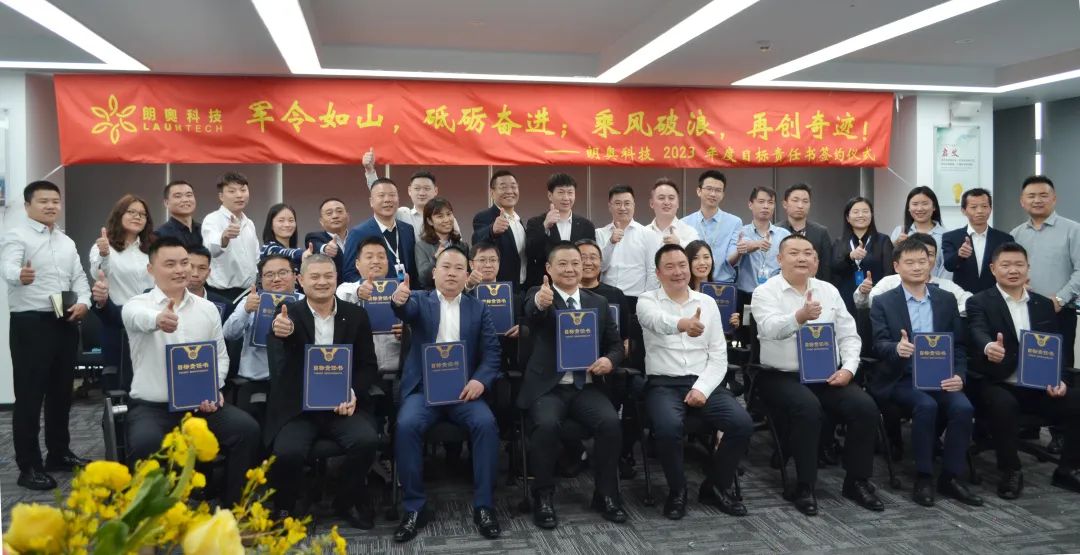 軍令如山 砥礪奮進 | 朗奧誓師大會亮劍2023！