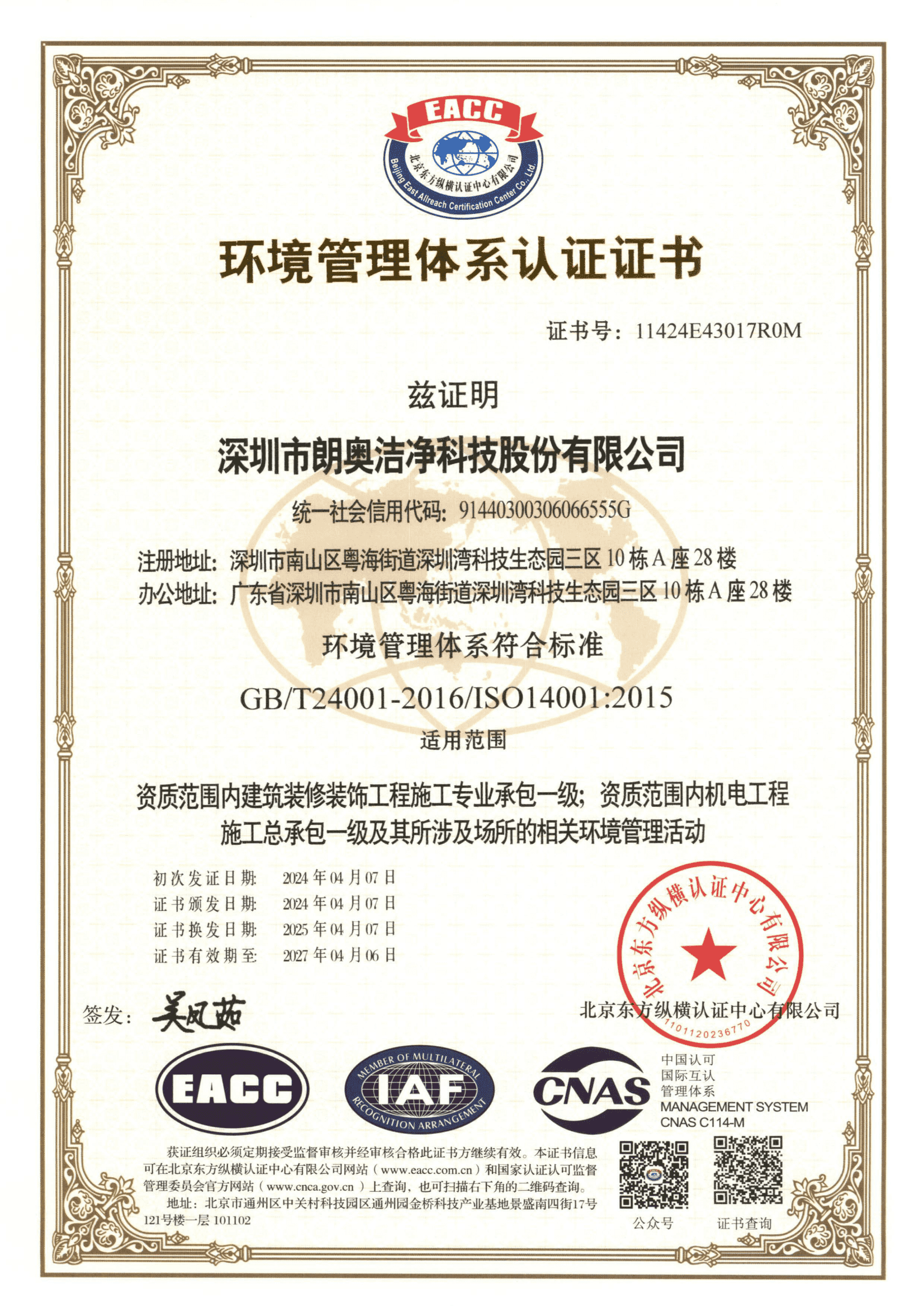 環(huán)境管理體系認證證書