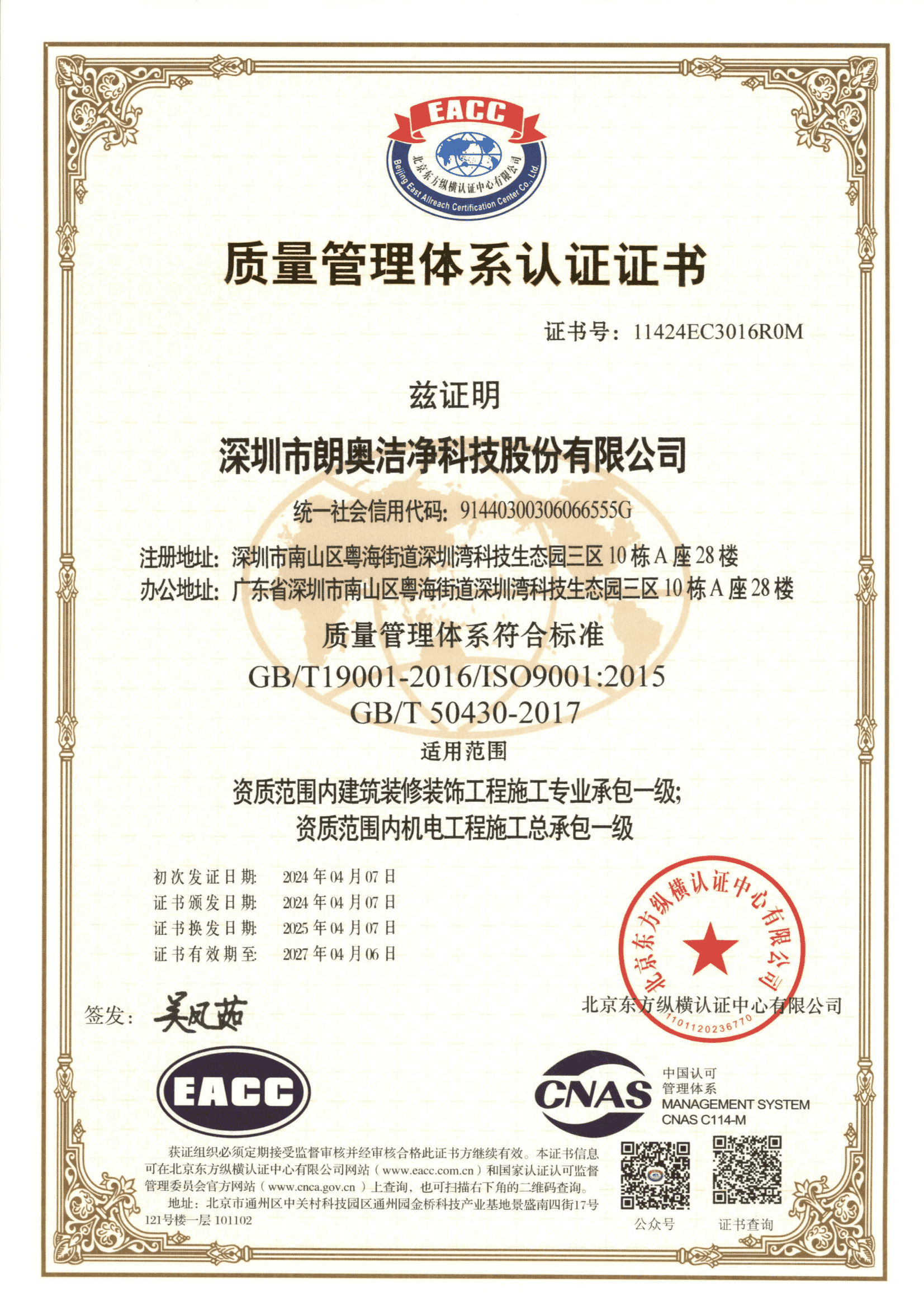 質(zhì)量管理體系認證證書